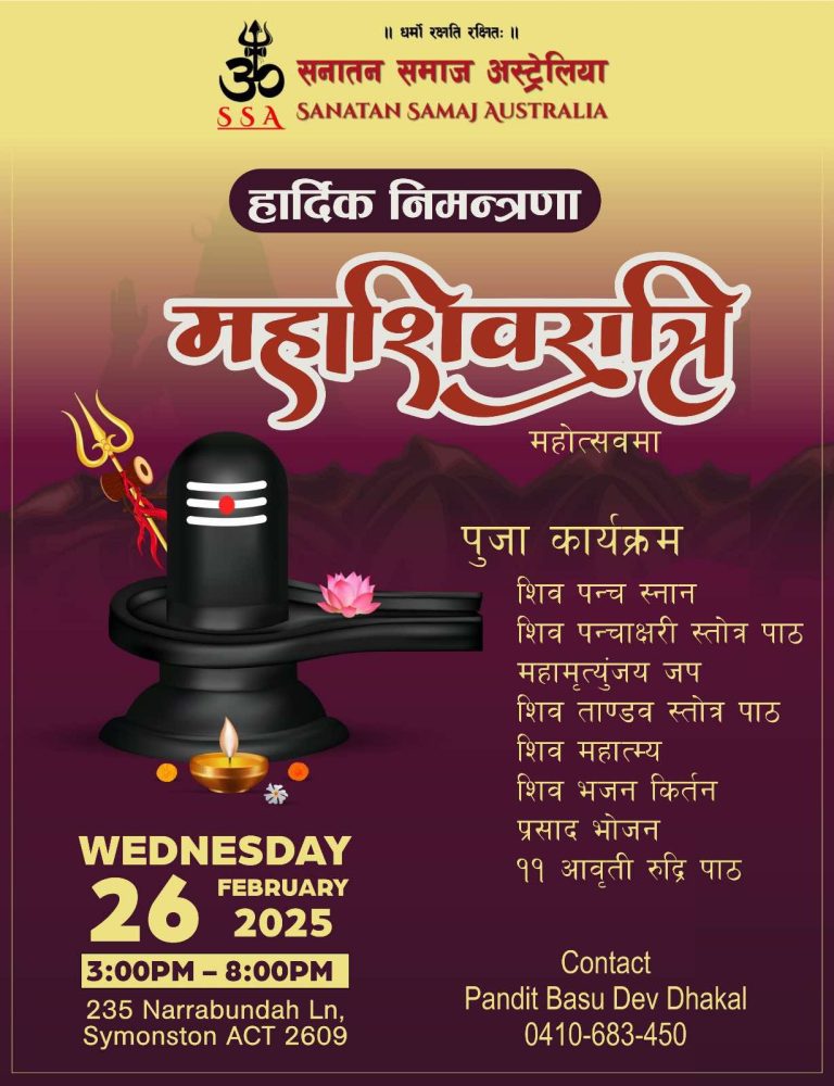 सनातन समाज अस्ट्रेलिया: महाशिवरात्री महोत्सव