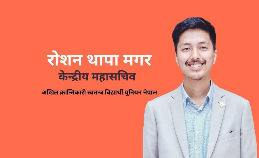 नेपालमा सरकारी विद्यालय र विश्वविद्यालयको महत्व — विद्यार्थी संगठनको दृष्टि