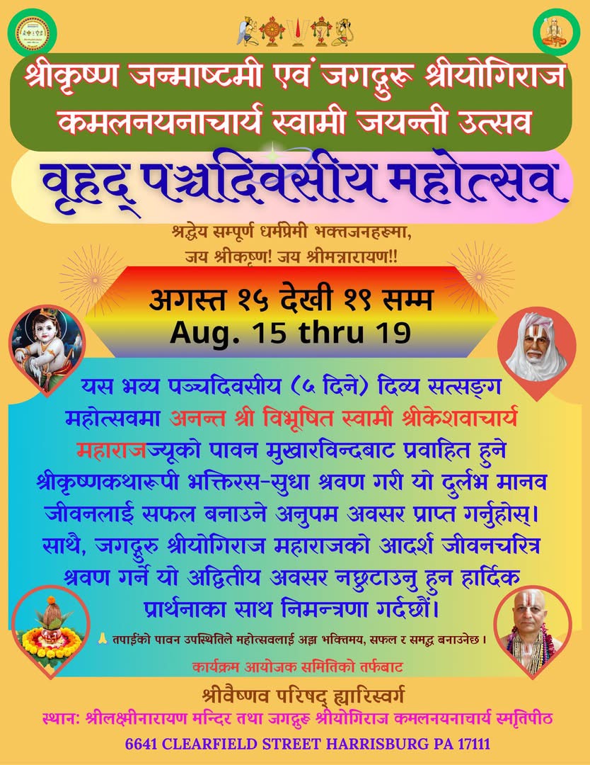 हार्दिक निमन्त्रणा!!!