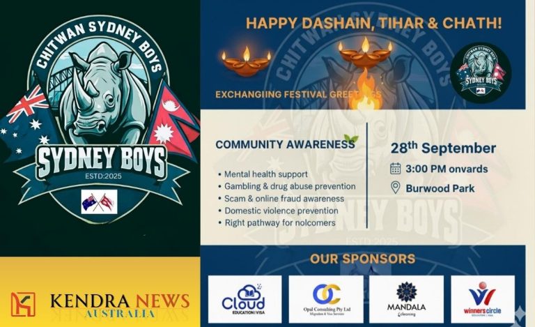 चितवन सिड्नी बोइजको आयोजनामा -सिड्नीमा सामुदायिक सचेतना कार्यक्रम हुने 