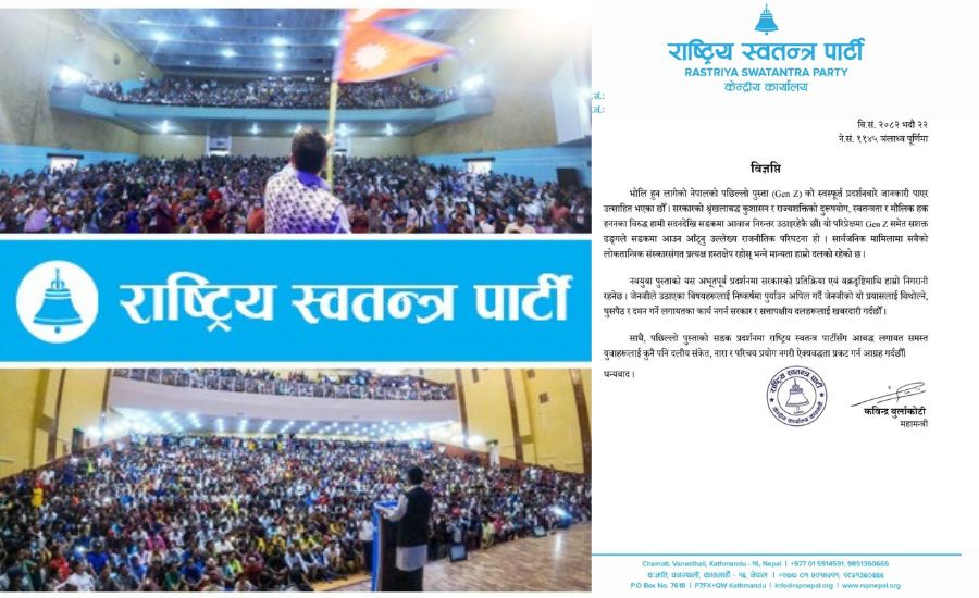 जेन जेडको  प्रदर्शनमा राष्ट्रिय स्वतन्त्र पार्टीको ऐक्यवद्धता
