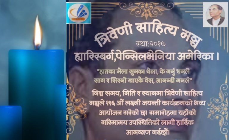  लक्ष्मी जयन्ती विशेष कार्यक्रम -त्रिवेणी साहित्य मञ्च, ह्यारिसबर्ग