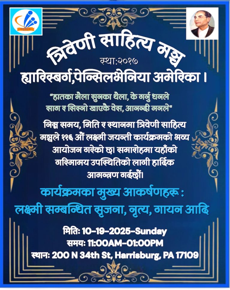 ११६ औँ लक्ष्मी जयन्ती कार्यक्रमको भव्य तयारी॥