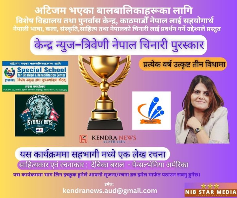 साहित्यकार एवं रचनाकार देबिका बराल द्वारा लिखित – “मेला”