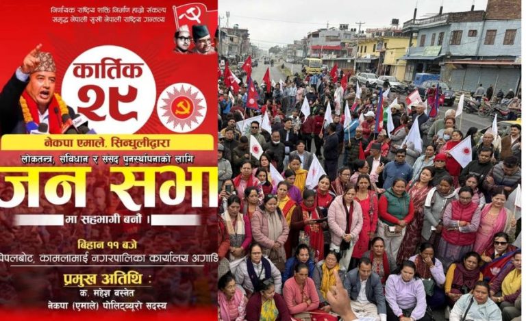 प्रतिगामी गतिविधिविरुद्ध एमालेको देशव्यापी जनपरिचालन,- विभिन्न जिल्लामा जनसभा