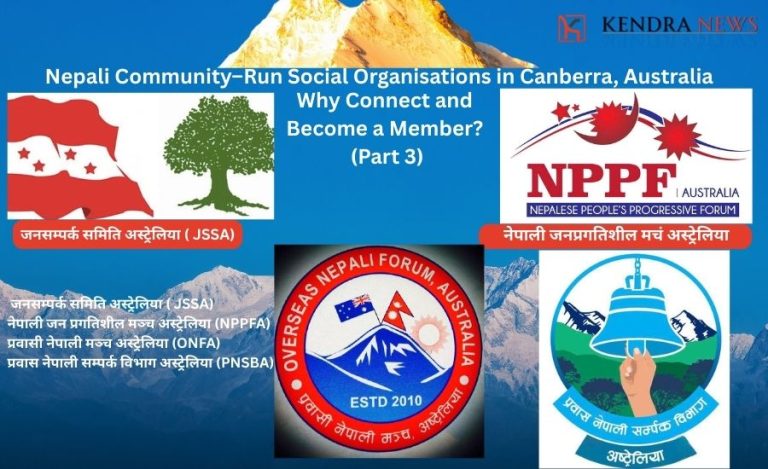 Nepali Community–Run Social Organisations in Canberra, Australia ;Why Connect and Become a Member? (Part 3)