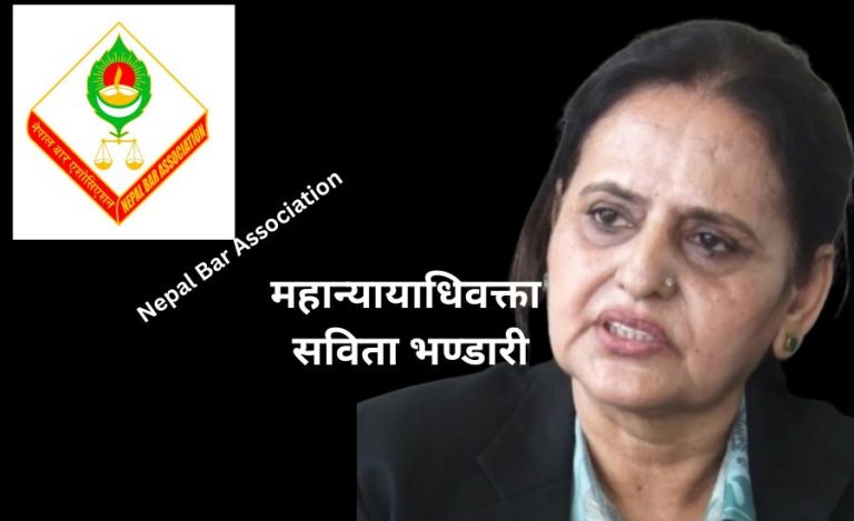 अब सबै अभियुक्तमा अभियोग संशोधन लागू गर्ने नेपालको महान्यायाधिवक्ताको निर्णय तर फिर्ता लिन नेपाल बार एसोसिएसनको आग्रह 