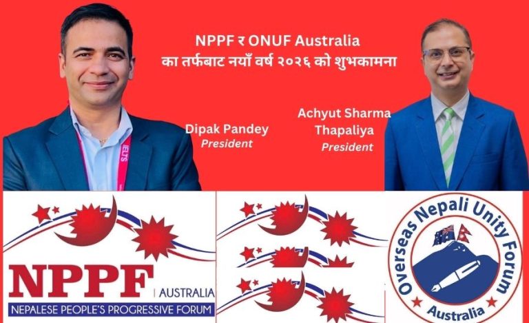 NPPF र  ONUFअस्ट्रेलियाको संयुक्त प्रारम्भिक भेला – Gen G आन्दोलनका माग यथासक्य सम्बोधन गर्न नेपाल सरकारलाई सुझाव